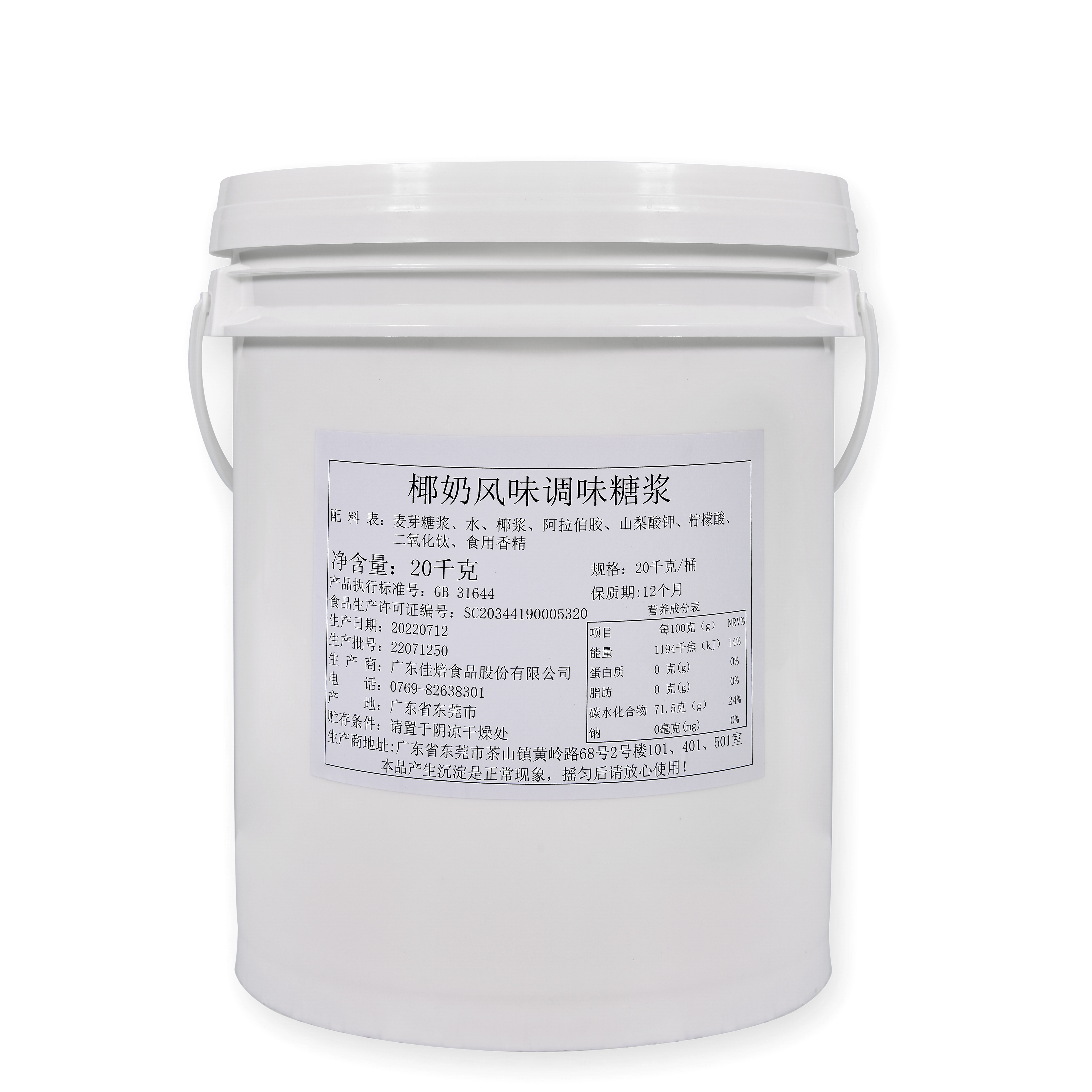 10201219椰奶味風味調味糖